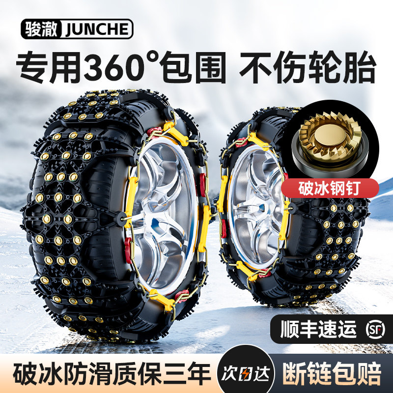Car Anti-Slip Chain Universal SUV Pickup Cross-country Small Sedan Rubber Tire Without Injury Tire Winter Auto Tightening-Taobao