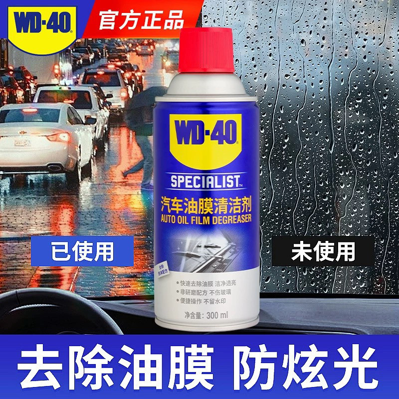 WD40 oil film remover car front windshield oil film remover foam oil film removal oil stain cleaning