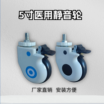 Hospital bed silent wheel 5 inch 16 wire universal wheel brake instrument equipment silent wheel medical bed wheel medical caster