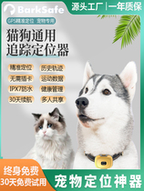 Dog locator cat anti-lost tracking artifact agps positioning pet collar waterproof tracking instrument