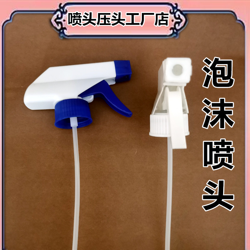Oil Stain Remover Foam Nozzle Universal Type Original with Mesh Nozzle Cleaner Spray Pressure Head Spray Bubbler Nozzle
