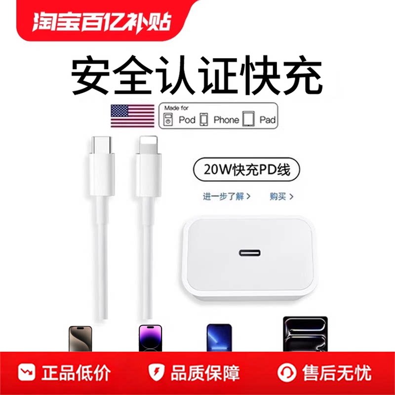 [公式20W] iPhone 14、13 Pro Max/12 Plus、オリジナル15/16/17PDセット用のApple充電ケーブルと互換性があり、携帯電話とiPad用の純正30W急速充電、2メートル。