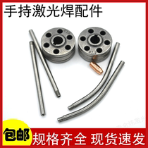 Super Weiye handheld laser welding wire guide wire guide wire feed nozzle joint aluminum welding wire guide wire feed wheel U-shaped