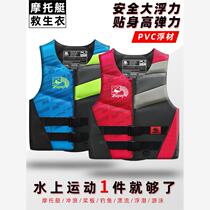 Motorboat life jacket adult rock fishing seaside swimming professional marine spring and summer oversized buoyancy vest rescue