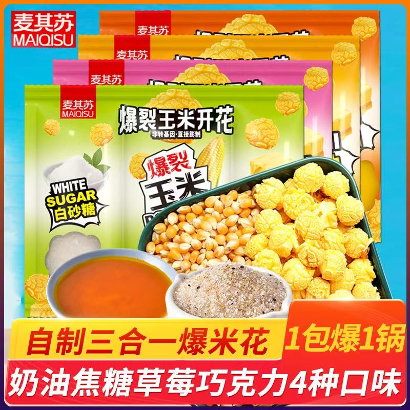 [Special Offer 4 Packs] Popcorn 3-in-1 Corn Kernels Creamy Caramel Flavor LAOSHU Ball-Shaped Popcorn Ingredients 1 Pack