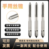 Hand tap M2 wire tapping set manual tapping head tap two taps M5M6M8M10M12M14M16 one pair two
