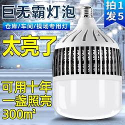 Led Light Bulb Energy-Saving High-Power Screw Construction Site Factory Workshop Lighting Household E27 Super Bright Strong Light 100W