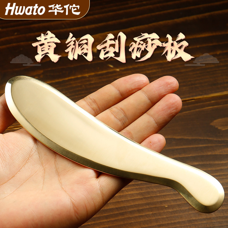 华佗牌黄铜虎符刮痧板面部背部专用工具全身通用按摩经络铜砭刮片