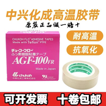 Japans original ZTE AGF-100FR high frequency machine Teflon tape Teflon high temperature tape 0 13