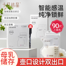 October crystallized breast milk storage bag small capacity breast milk storage and preservation 120ml 220ml storage bag 30 pieces