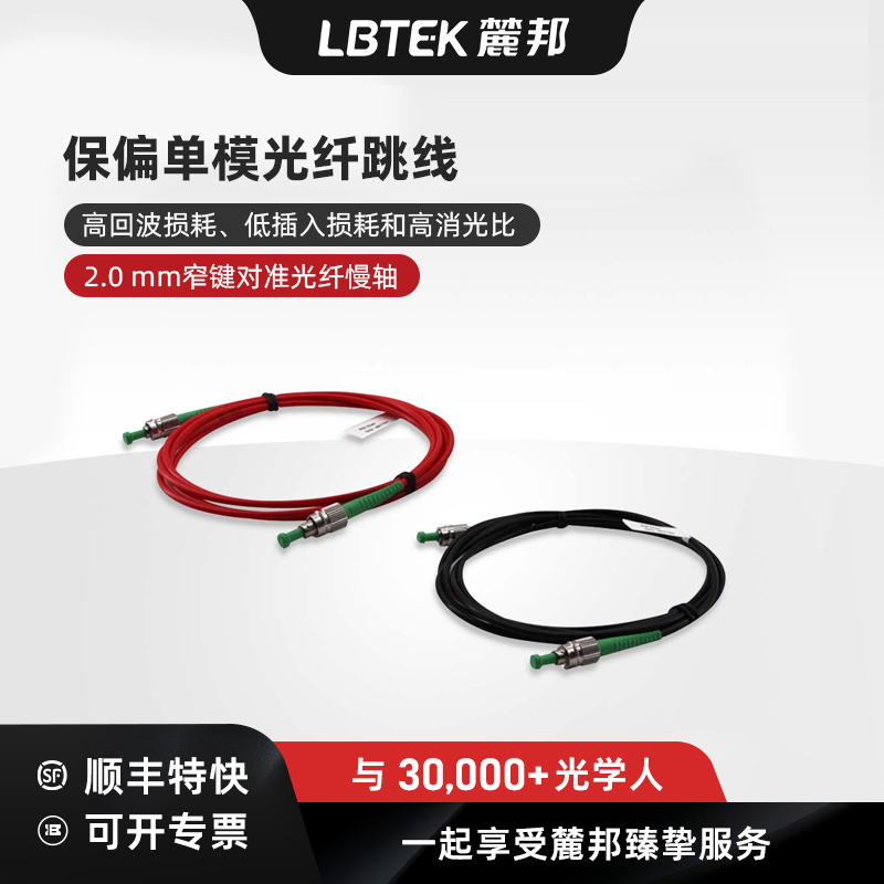 Lbtek Lab Polarization-Conserving Single-Mode Fiber Optic Patch Cord High Reflection Loss Fc/Apc Low Insertion Loss High Attenuation Ratio Patch Cord Fc/Pc Lbtek Lab Polarization-Conserving Single-Mode Fiber Optic Patch Cord High Reflection Loss Fc/Apc Low Insertion Loss High Attenuation Ratio Patch Cord Fc/Pc