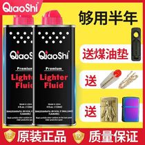 Lighter kerosene fragrance type kerosene lighter oil special oil general oil original flint asbestos core fuel