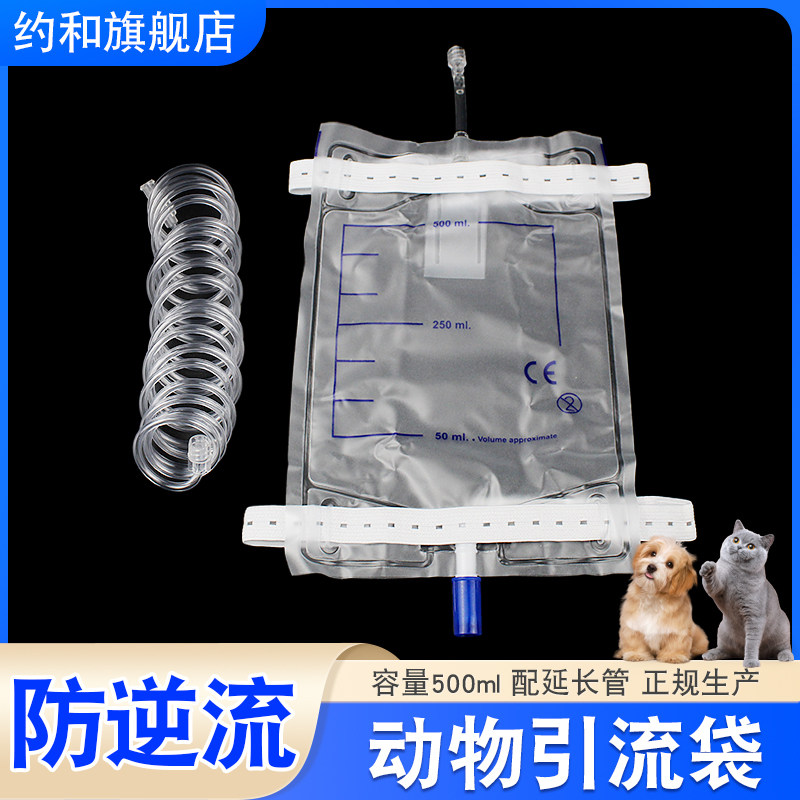 动物引流袋宠物狗狗猫尿袋防逆流型犬尿液猫结石泌尿引流袋导尿袋