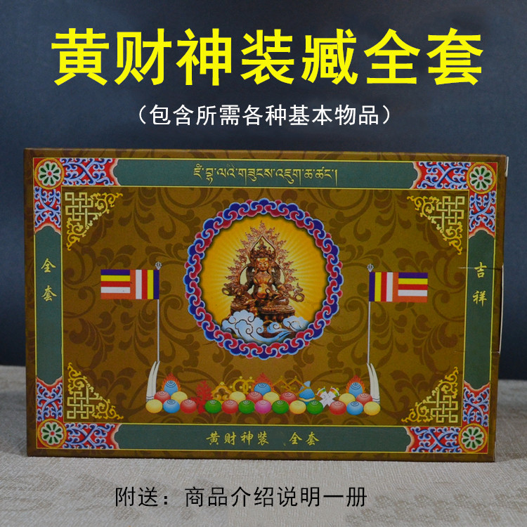 Tibetan spread for Buddhist Wong Caijing to hide a full set of curly bottles of Buddha Buddha Buddha Buddha Buddha Buddha Wares Yellow Chaobao Gods-Taobao