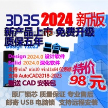 2024 Tonglei 3D3S structural design software encryption lock software Design2024 0 lock 3D3S dongle