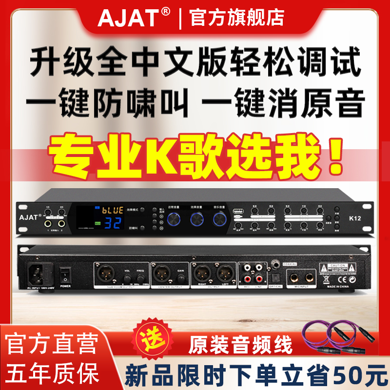 AJAT プリステージエフェクター プロフェッショナル Kソング ホームカラオケマイク アンチハウリングサウンド バランスリバーブプロセッサー