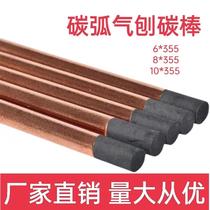 Carbon arc gouging carbon rod 6mm8mm10mm DC gouging gun special sheet metal repair round flat graphite copper-plated carbon rod
