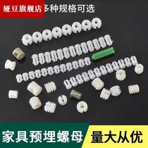 Furniture screw expansion pre-embedded cabinet connection plastic glue pellets wardrobe glue accessories d nut pellets three-in-one