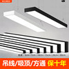 Led Strip-Shaped Office Classroom Lights, Shop, Supermarket, Square, Barbershop, Ceiling-Mounted Special-Shaped Lighting Fixtures