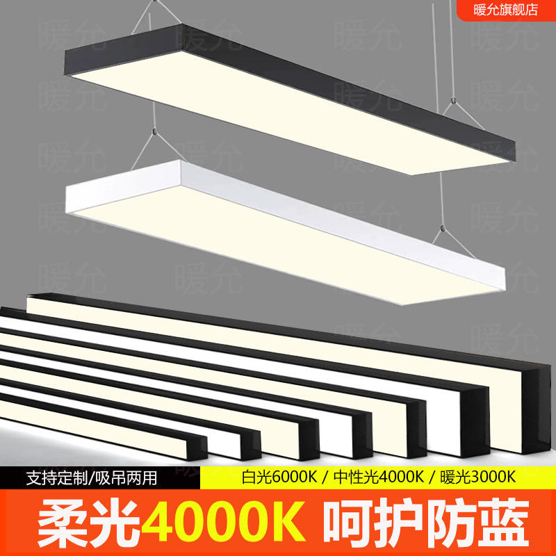 Led Strip-Shaped Office Classroom Lights, Shop, Supermarket, Square, Barbershop, Ceiling-Mounted Special-Shaped Lighting Fixtures