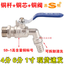 Su Ming all-copper hot water nozzle ball valve 4 minutes 6 minutes 1 inch outer wire radiator drain valve quick open ball core hot water faucet