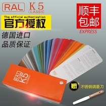 German RAL color K5 bright European standard paint coating hardware plastic 213 colors