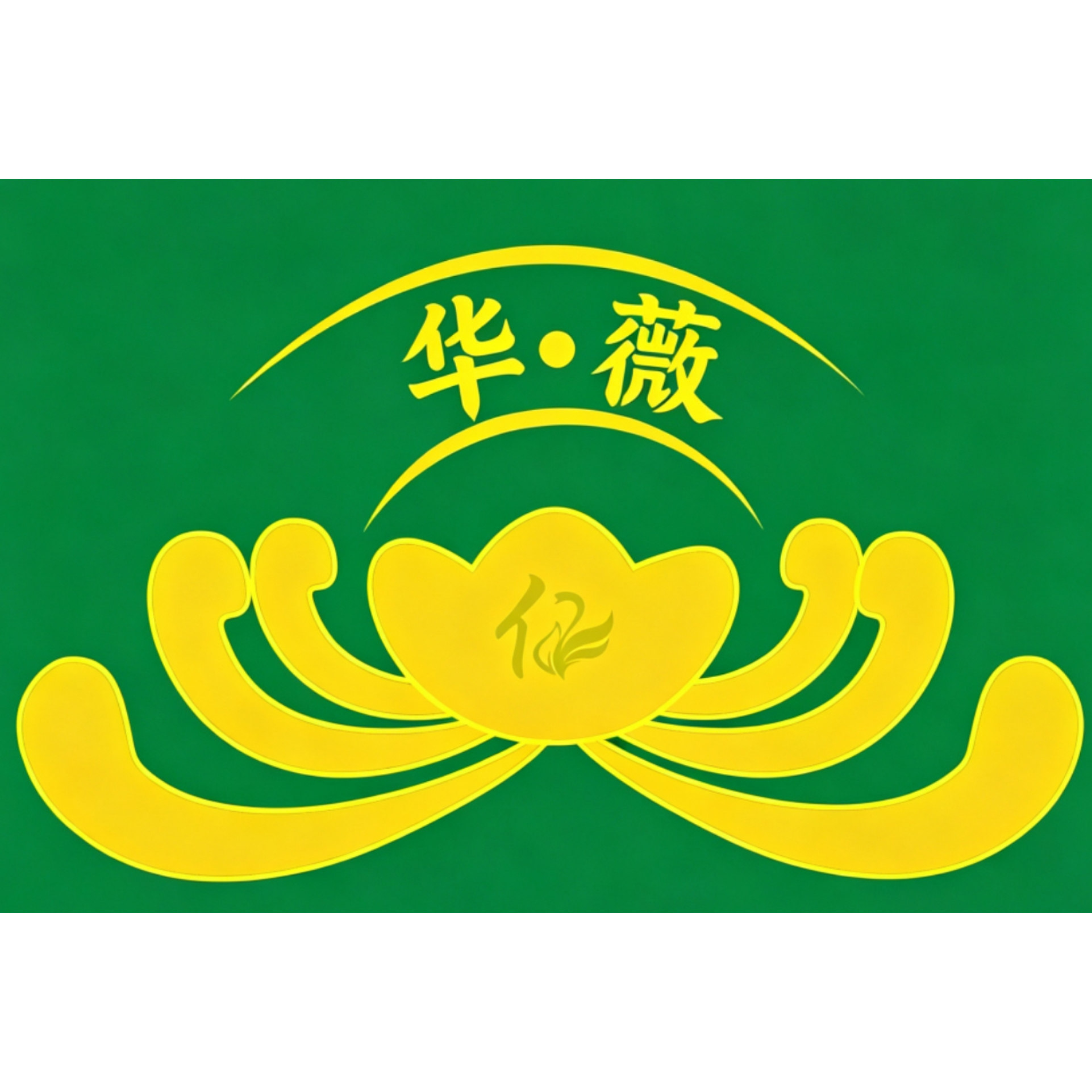 华薇源头优品痒疼爆品经营部