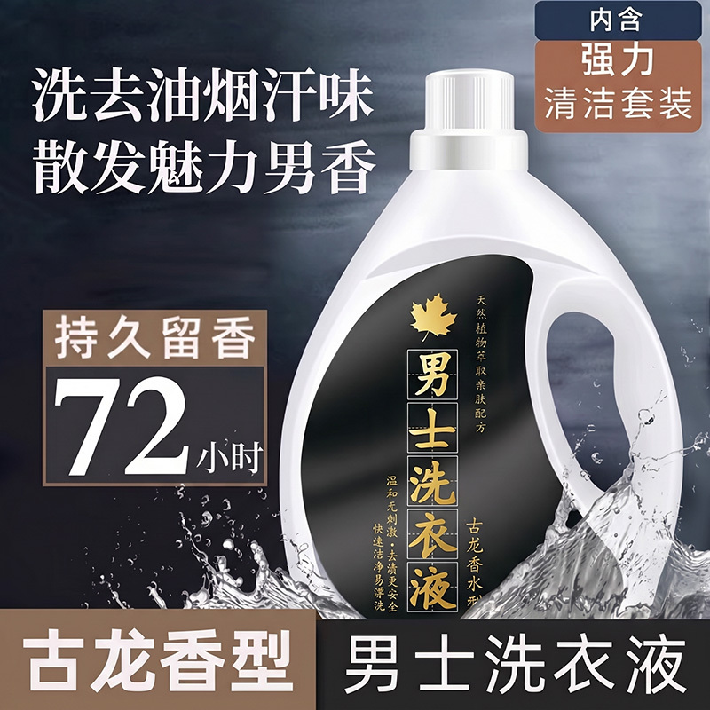 Cologne Laundry Detergent with Long-Lasting Fragrance for 72 Hours, Suitable for Men and Women, Genuine Household Fragrance with Strong Stain Removal Ability Cologne Laundry Detergent with Long-Lasting Fragrance for 72 Hours, Suitable for Men and Women, Genuine Household Fragrance with Strong Stain Removal Ability