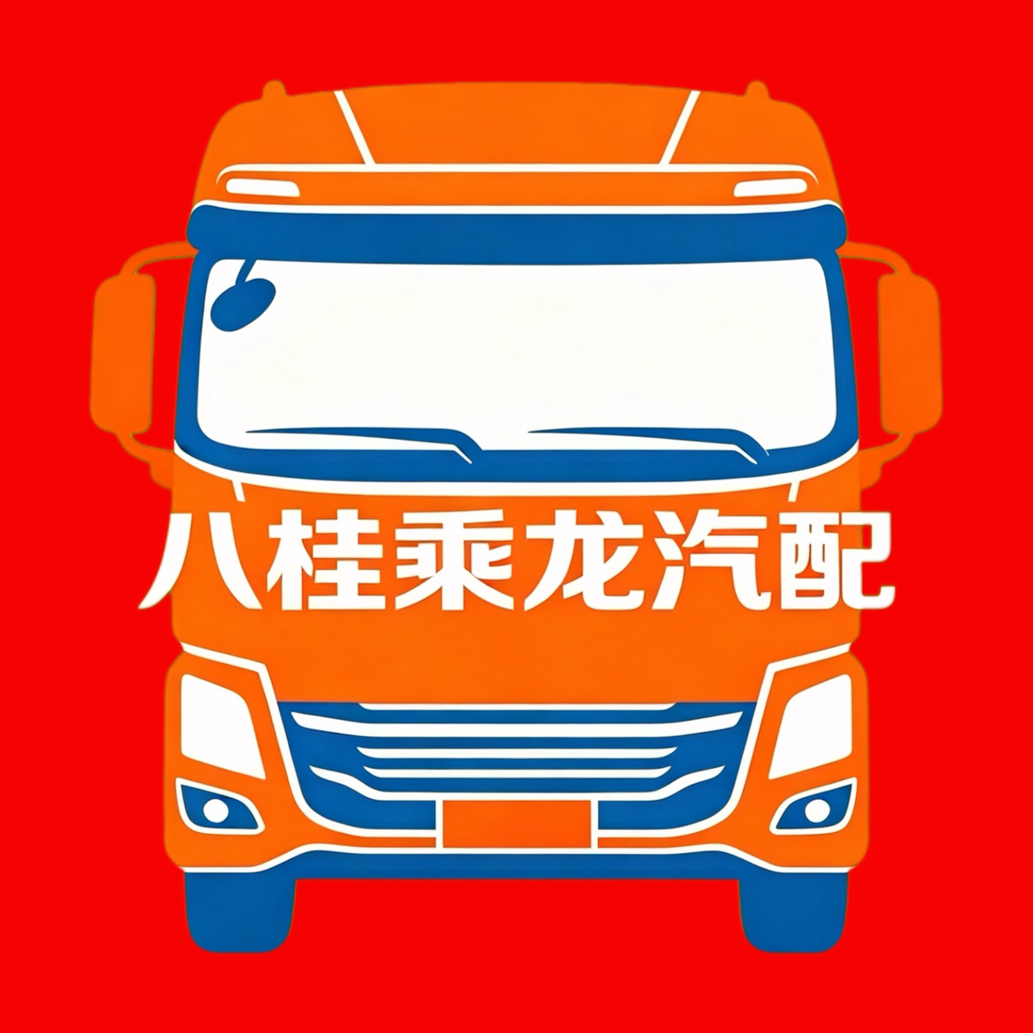 八桂乘龙汽配的LOGO