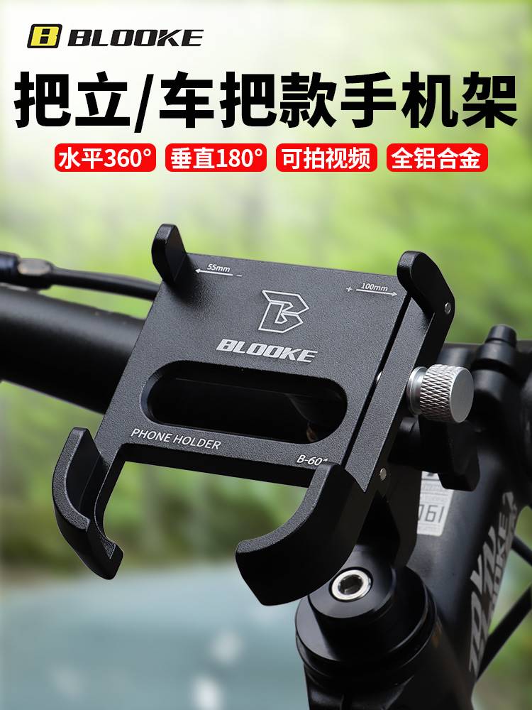 BLOOKE takeaway motorcycle mobile phone navigation bracket shockproof mountain bike bike fixed ride shooting bracket-Taobao