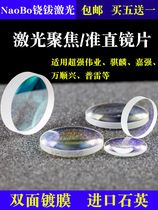 Laser cutting machine focusing lens welding machine Super Weiye D20*4 5-F150 collimating lens biconvex meniscus