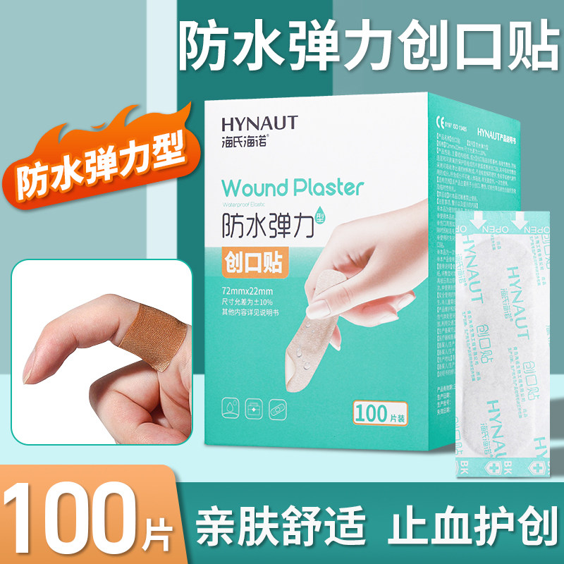 海氏海诺创口贴小伤口止血贴应急透明高弹力透气防水无纺布创可贴
