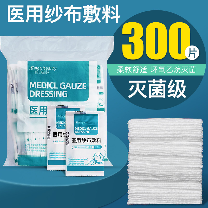 医用无菌纱布块一次性伤口消毒清洁包扎敷料家用湿敷脱脂棉沙布片