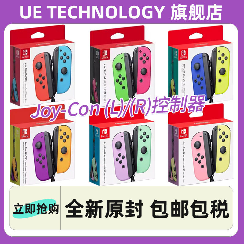  Nintendo Switch handle original fit JoyCon body sensation shake NS left and right handles Harbor Day Edition Hong Kong direct mail spot-Taobao