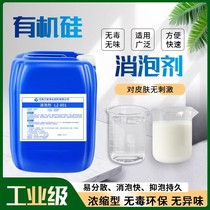 Industrial defoaming agent polyether silicone sewage treatment dry cleaning shop wire cutting slag purification paint sediment cleaning