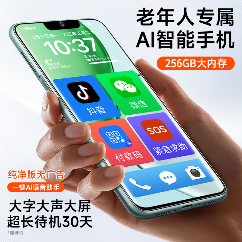новые смартфоны 2026 года для пожилых людей, с защитой от взлома, с крупными буквами, громкие, с большим экраном, с подключением к Ai с помощью одной клавиши, карта длительного ожидания, полная сеть, тысячи юаней, чистая версия динамика для пожилых людей, без рекламы, официальная аутентичная