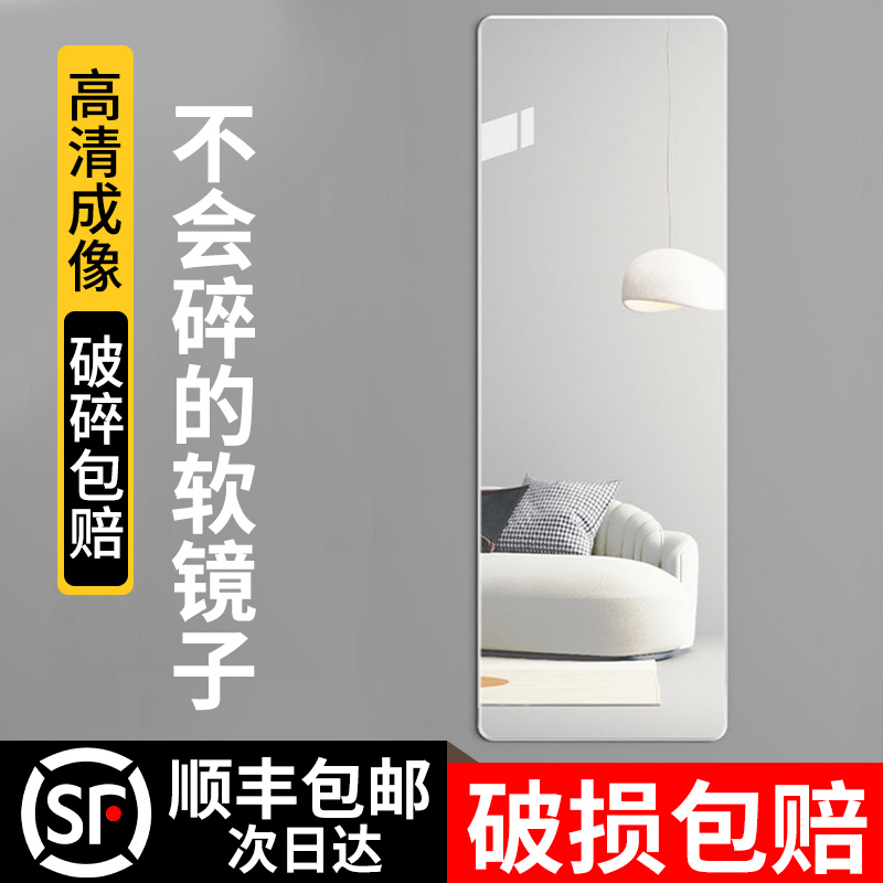 Soft mirror full body wearing clothing mirror sticker wall self-adhesive acrylic Home HD Wall with mirror bedroom audition mirror-Taobao