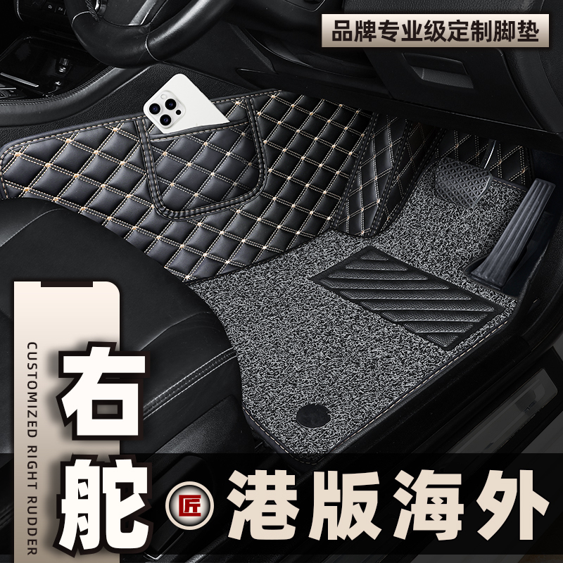 Hong Kong Version of Australian Overseas Right-Hand Drive Car Right-Hand Drive Carpet Floor Mat Full Surround Right-Hand Drive Car Floor Mats