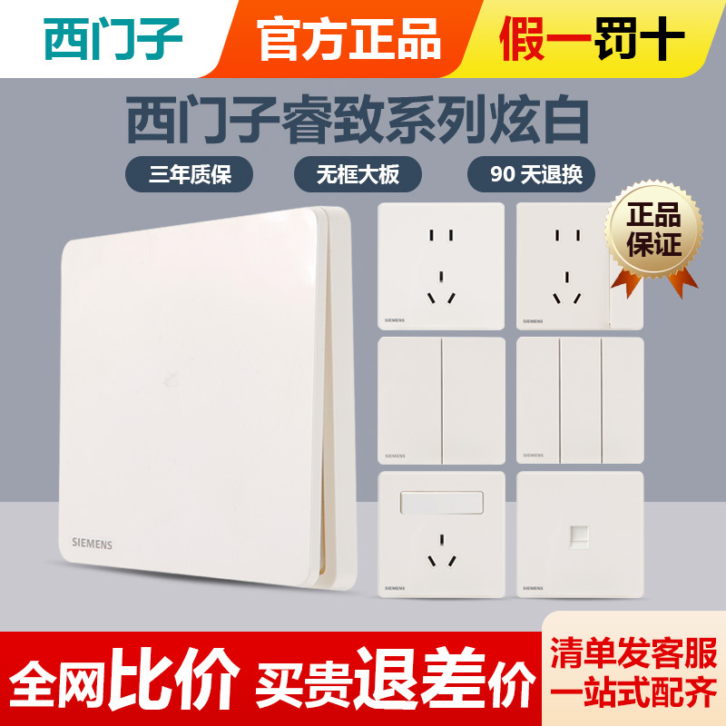 Siemens Switch Socket, Rui Zhi Xuan White, Single Switch, Dual Control, 16A, Air Conditioner, 86 Type, Concealed Panel, White