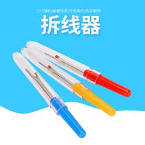 Seam remover special size sewing buttonhole opening tool thread cutter clothing removal tool cross stitch thread picking tool for tailors