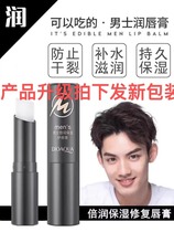 Lip balm for men special hydrating moisturizing autumn and winter anti-drying exfoliating diluting lip lines oral oil student model