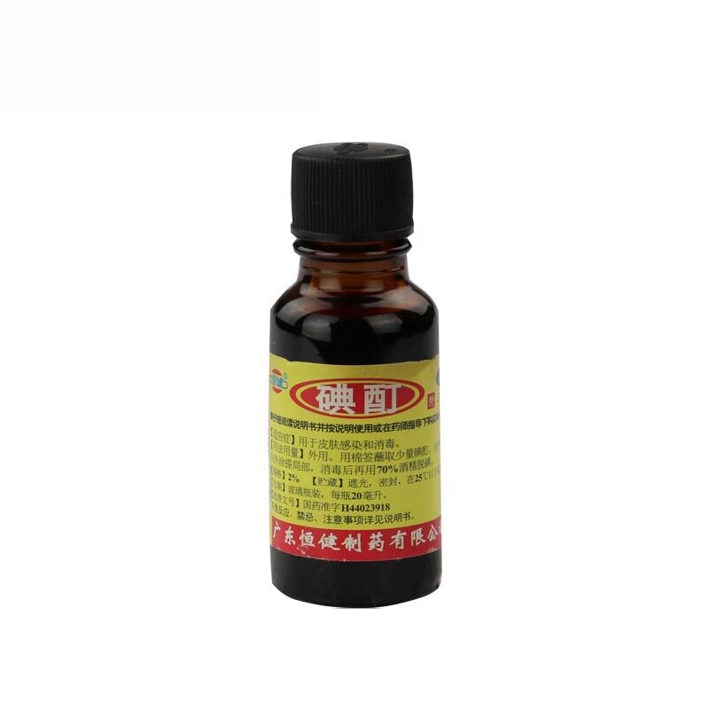 恒健碘酊浓消毒液：家庭必备神器，解决毛囊炎、灰指甲烦恼！💪-抗菌消炎-淘宝百科网