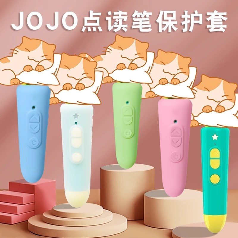 Apply JOJO protective sleeves jojo dot read pen silicone anti-fall protection shell super baby JOJO pen cap picket protective sheath accessories-Taobao