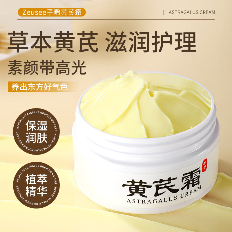 黄芪霜里的东方诗意:一场与肌肤对话的温柔旅程_乳液_淘宝美妆网