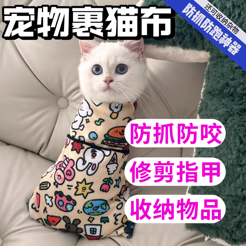 Cat Restraint Wrap, Cat Grooming Tool, Nail Clipping Tool, Cat Restraint Cloth, Cat Washing Bag, Lens Storage Magic Tape