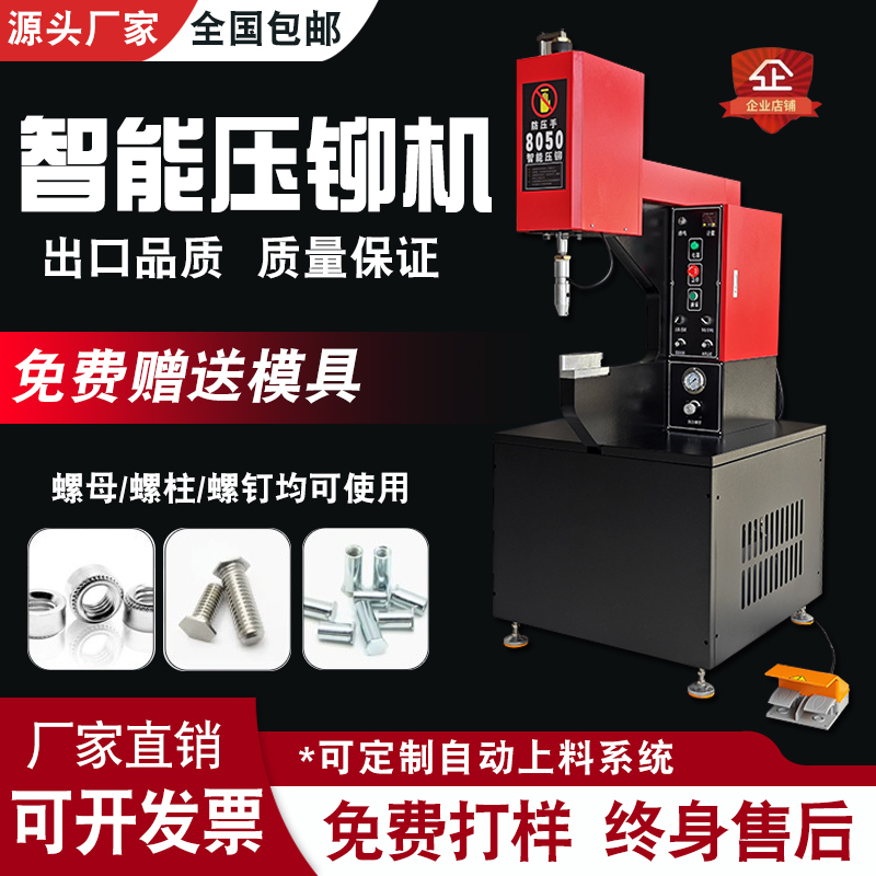Double-Pump Hydraulic Riveting Machine, Fully Automatic Rapid Feeding Riveting Machine, Nut Stud Screw Anti-Pressure Riveting Machine