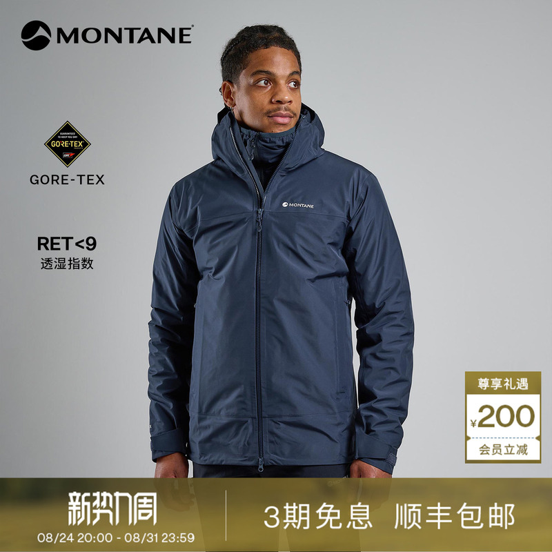 Montane Phase Series Men's Outdoor Hiking Gore-Tex Windproof and Tear-Resistant Jacket Montane Phase Series Men's Outdoor Hiking Gore-Tex Windproof and Tear-Resistant Jacket