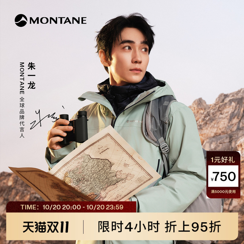 [Same Style as Zhu Yilong] Montane Torren Men's and Women's Outdoor Breathable, Waterproof and Windproof Jacket