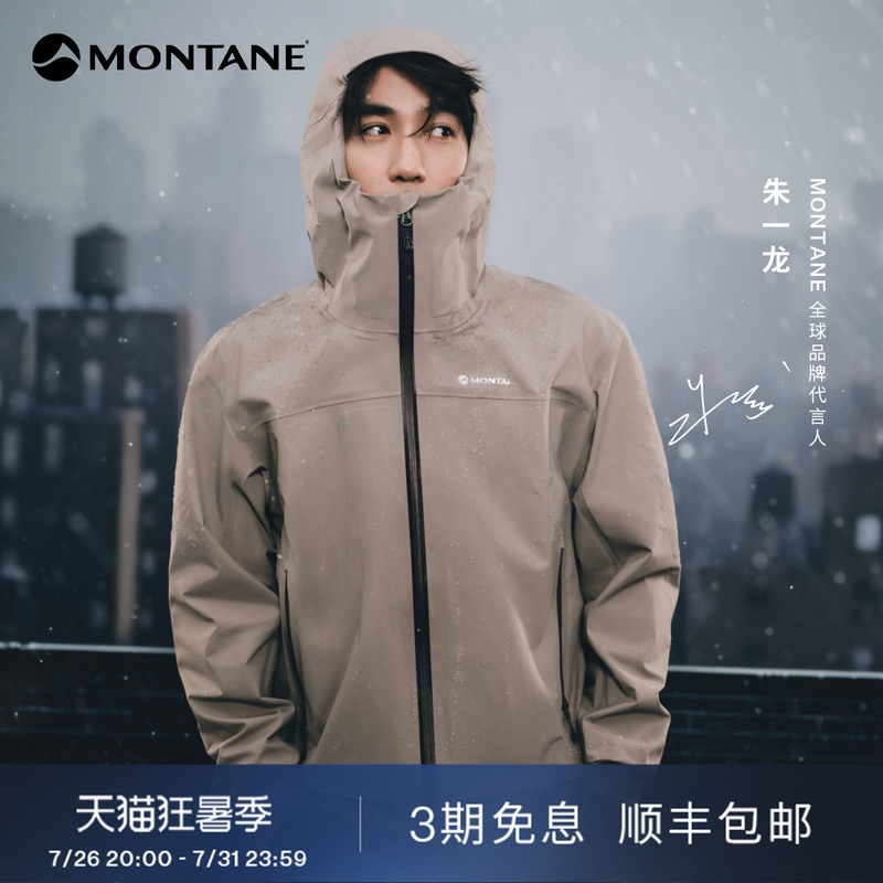 [Same Style as Zhu Yilong] Montane Norste Men's and Women's Pertex Waterproof Hardshell Jacket