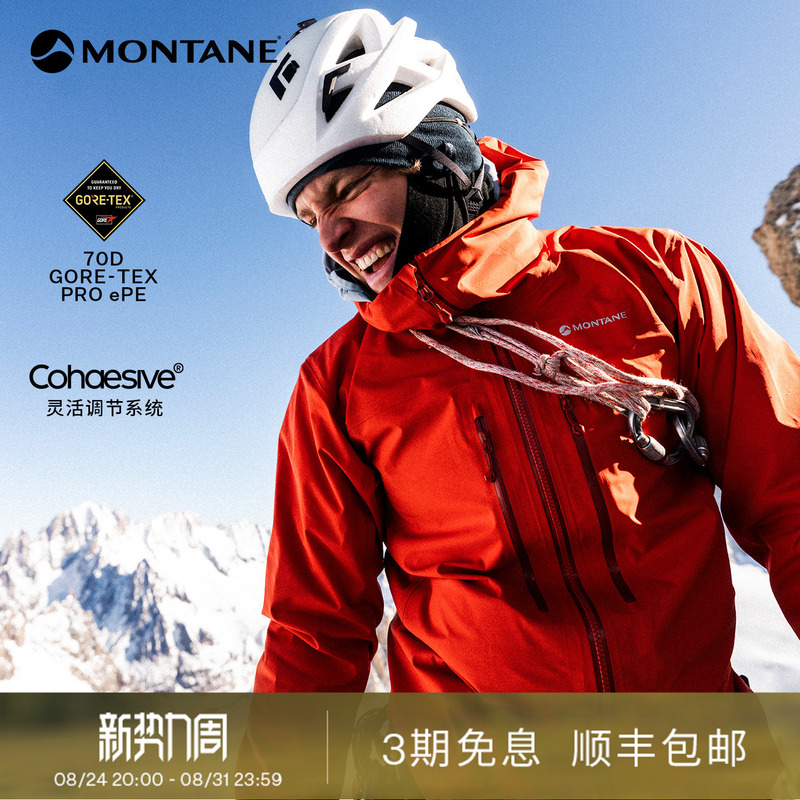 Montane Alta Xt Men's and Women's Outdoor Sports Gore-Tex Lightweight Waterproof Hard Shell Jacket